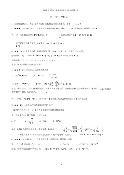新浙教版八年级下数学期末复习宝典(内部资料)