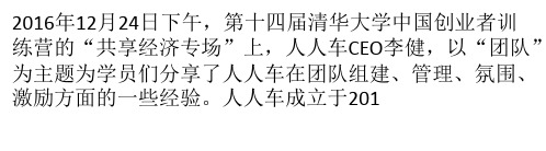 人人车李健：创业是“势在人为”