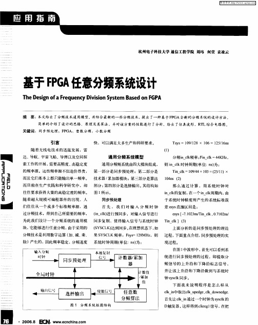 基于FPGA任意分频系统设计