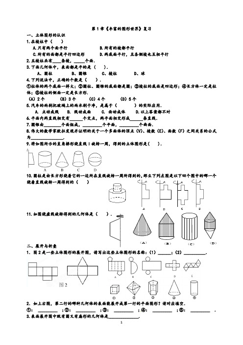 北师大版七年级数学第一章复习综合训练题库