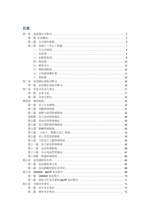 员工手册修(确定版)3-26