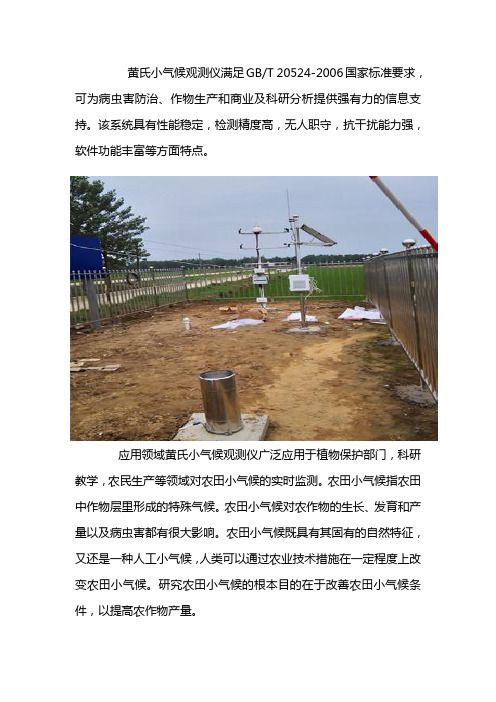 黄氏小气候仪