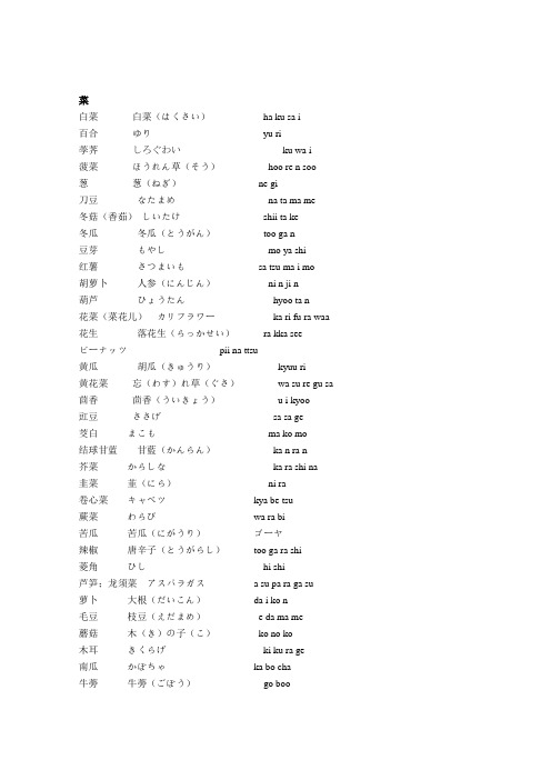 日语蔬菜词汇