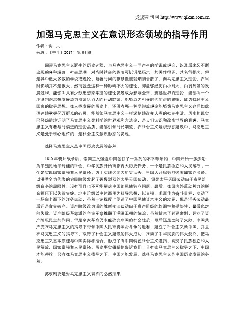 加强马克思主义在意识形态领域的指导作用