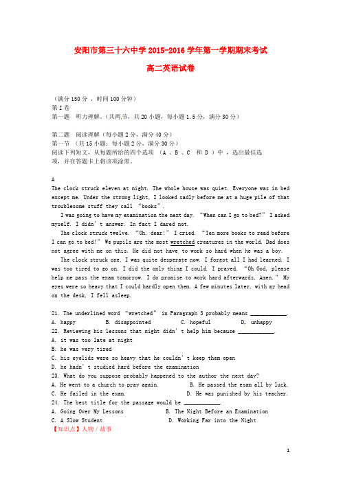 河南省安阳市第三十六中学高二英语上学期期末考试试卷(含解析)