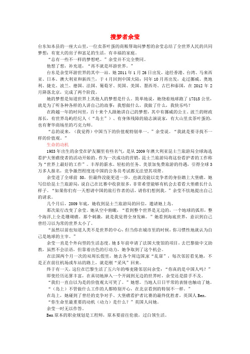 高中语文 阅读材料 搜梦者余莹素材