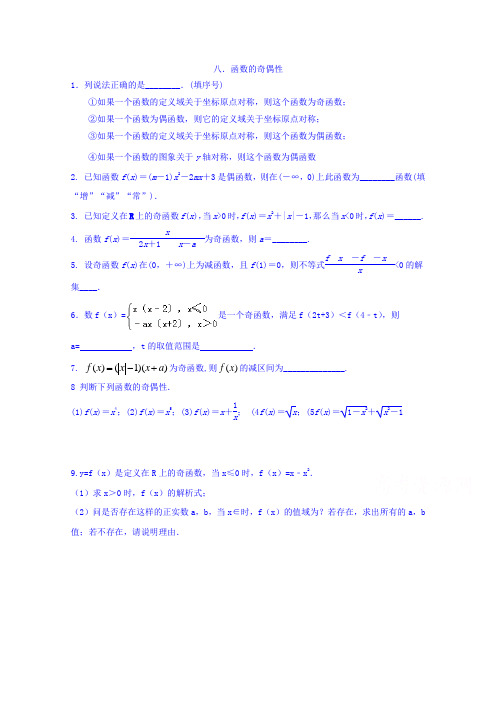 江苏省扬州市仙城中学数学必修一练习2.2函数的奇偶性