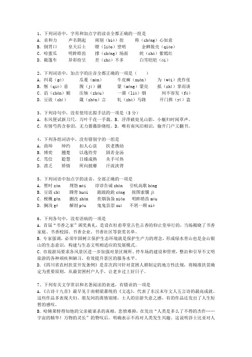 2014新疆维吾尔自治区语文大纲(答案详解版)最新考试试题库(完整版)