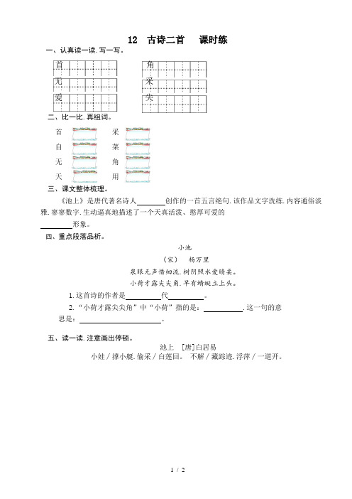 一年级语文《古诗二首》课时训练(有答案)