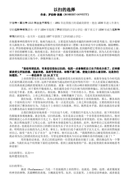 以扫的选择作者罗伯特·高维ROBERTGOVETT罗伯特-革维特