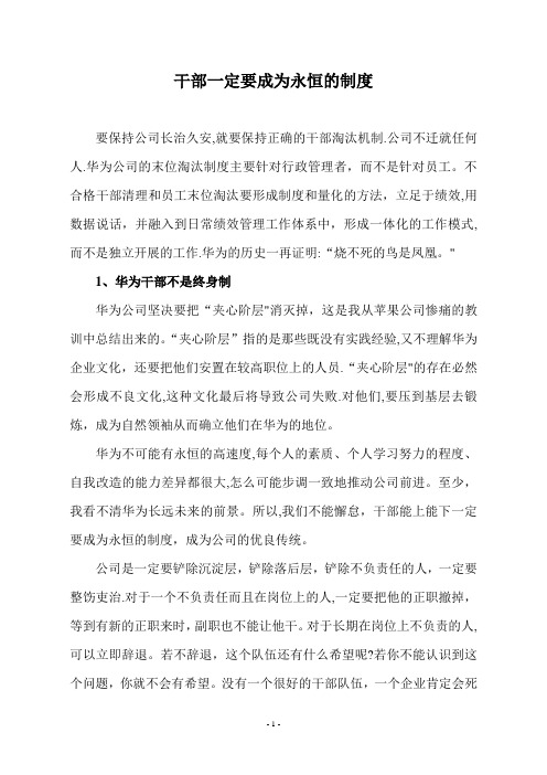 华为干部管理理念