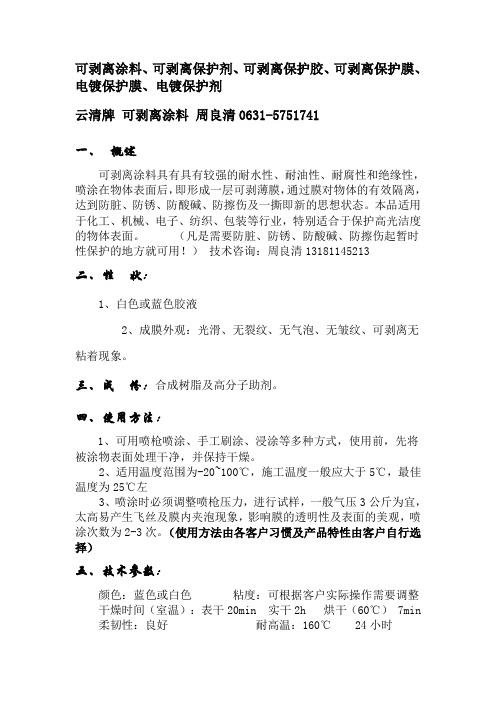 可剥离涂料