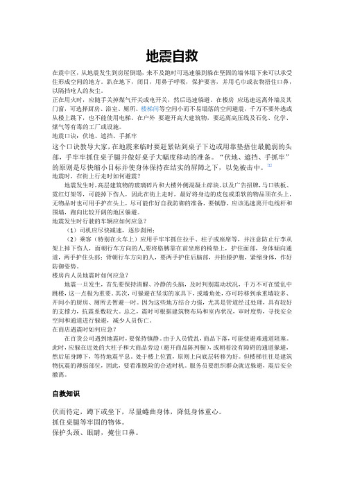 地震时你要记得