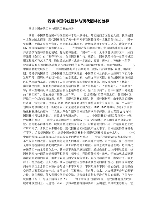 浅谈中国传统园林与现代园林的差异