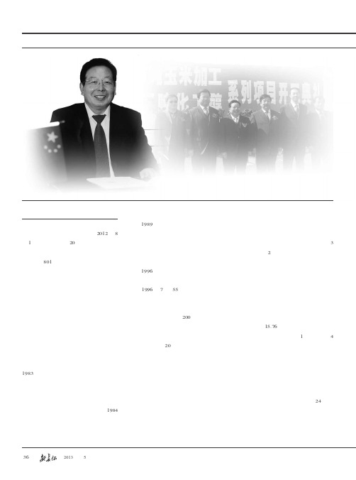 打造自主创新品牌的民族英雄——追记全国劳动模范、长春大成实业集团党委书记、董事长徐周文