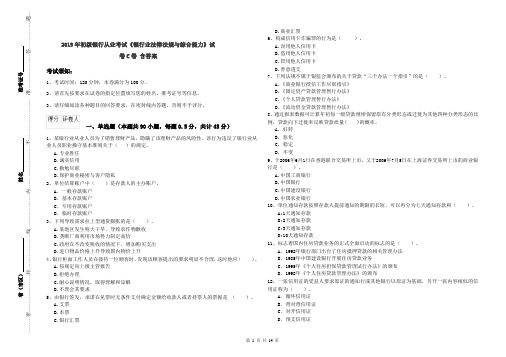 2019年初级银行从业考试《银行业法律法规与综合能力》试卷C卷 含答案