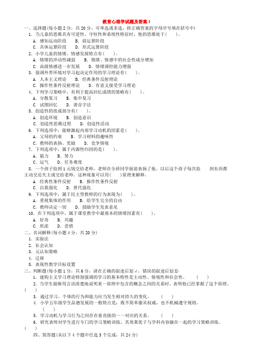 教育心理学精选试题(10套)