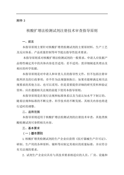 核酸扩增法检测试剂注册技术审查指导原则