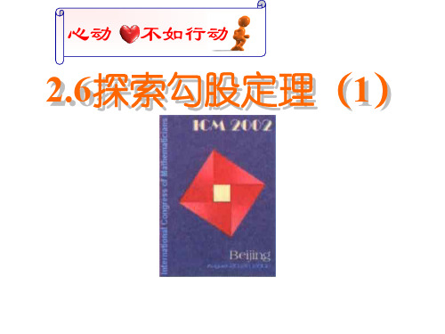 八年级数学探索勾股定理2(201910)