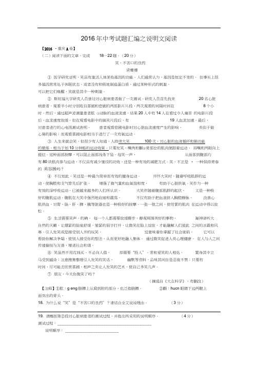 2016年中考语文试题汇编之说明文阅读