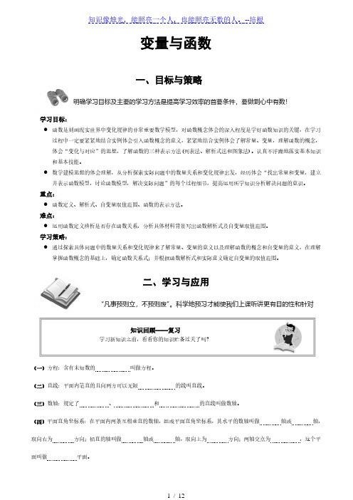 人教版 八年级下册 第十九章：一次函数变量与函数教案