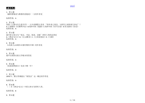 2017春《比较文学原理》在线作业