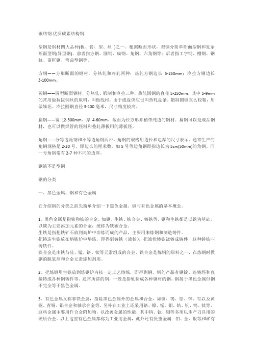 电厂常用钢材种类