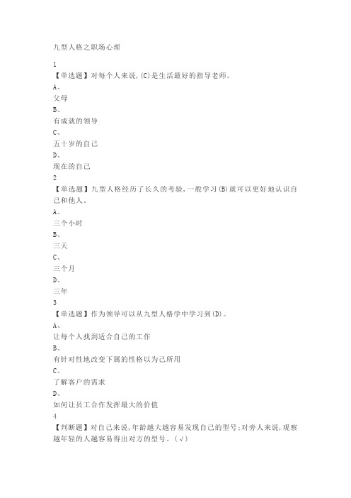 九型人格之职场心理