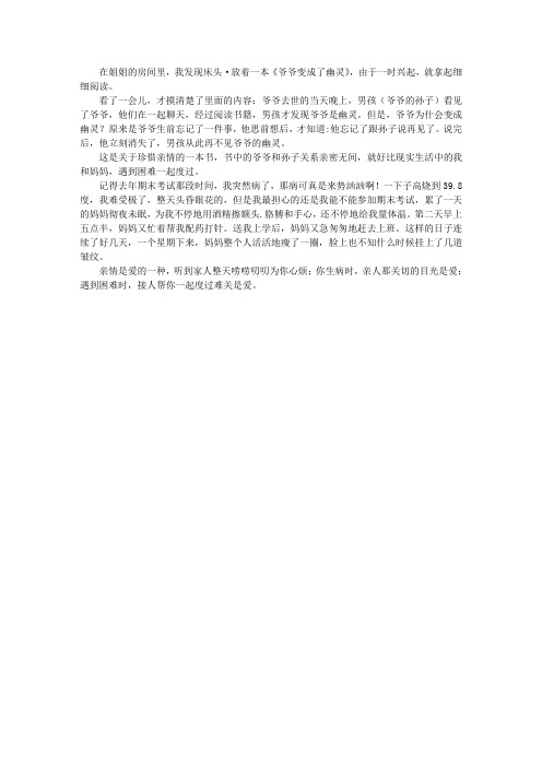 读《爷爷变成了幽灵》有感