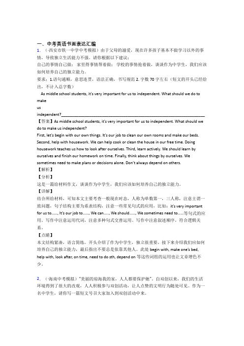 (英语)九年级上册英语书面表达答题技巧及练习题(含答案)含解析(1)