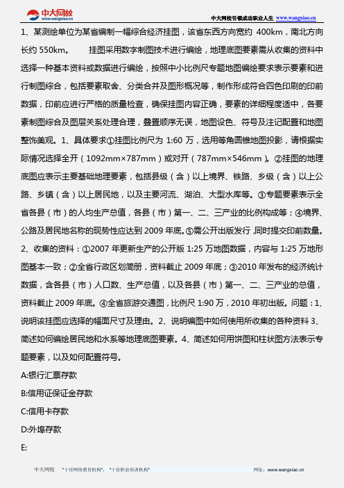 测绘案例分析_2011年真题_2013年版