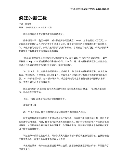 疯狂的新三板