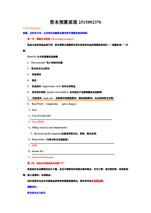 资本预算原理2515892376