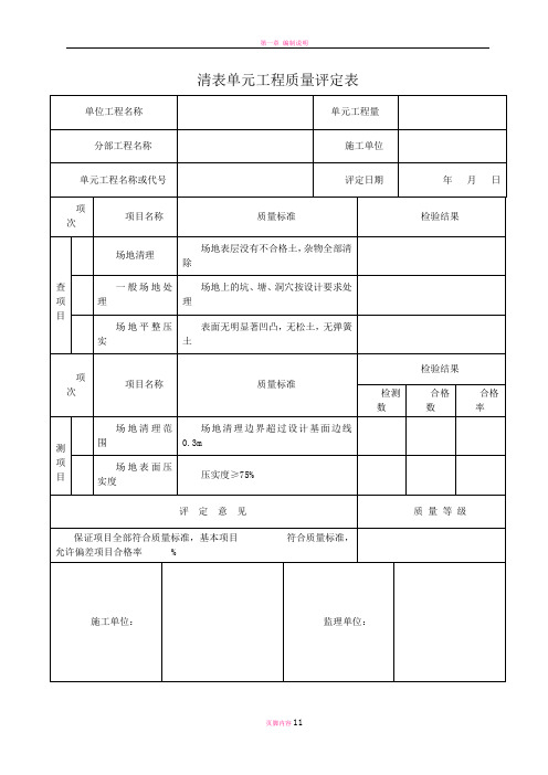蓄水池质量评定