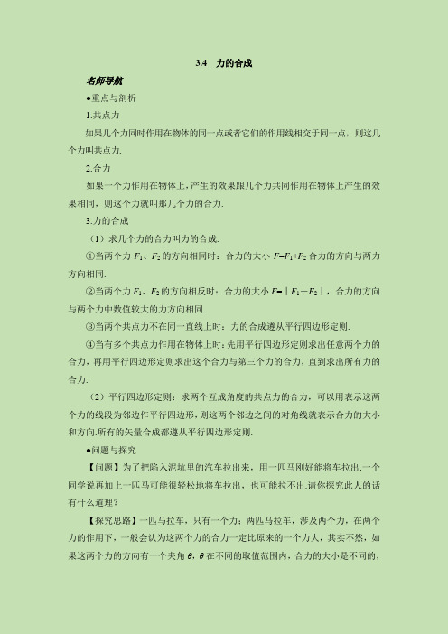 《力的合成》导学案正式版