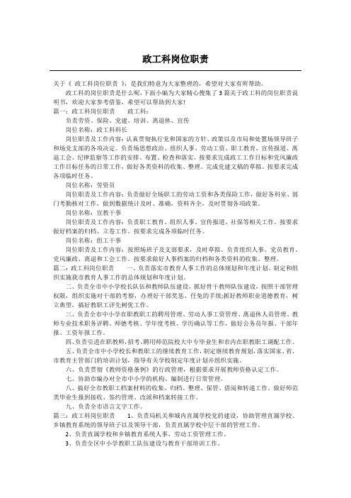 政工科岗位职责