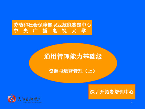 通用管理能力课程(PPT118页)