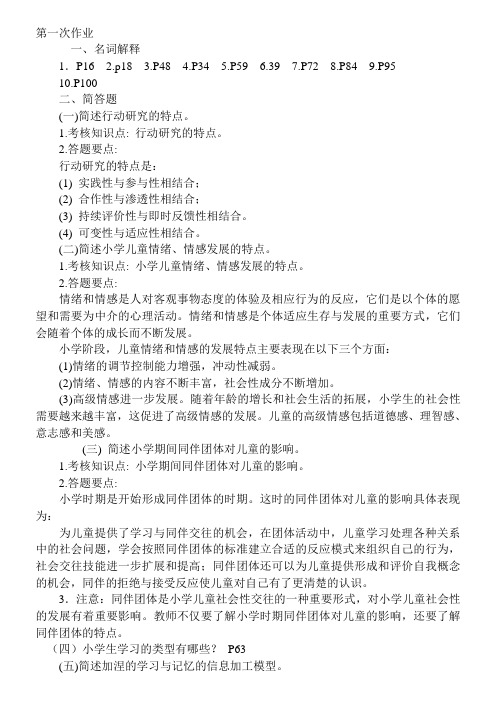 小学儿童教育心理学形成性考核册答案