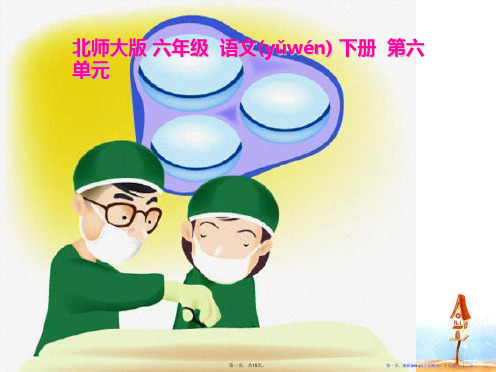 《白衣天使》PPT课件