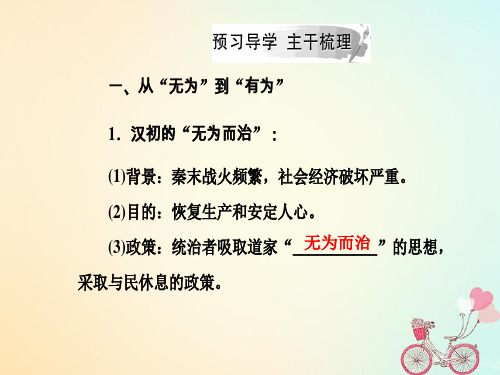 2018-2019高中历史第一单元中国传统文化主流思想的演变第2课“罢黜百字独尊儒术”课件新人教版必修3