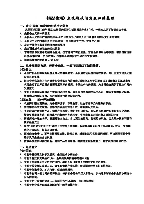 《经济生活》主观题设问角度归纳整理