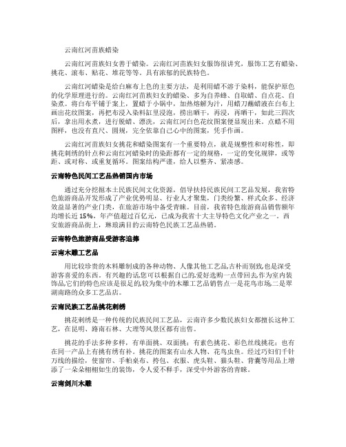 云南红河苗族手工艺技艺介绍