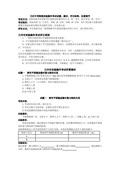 兰州中考物理实验操作试题及评分标准、细节