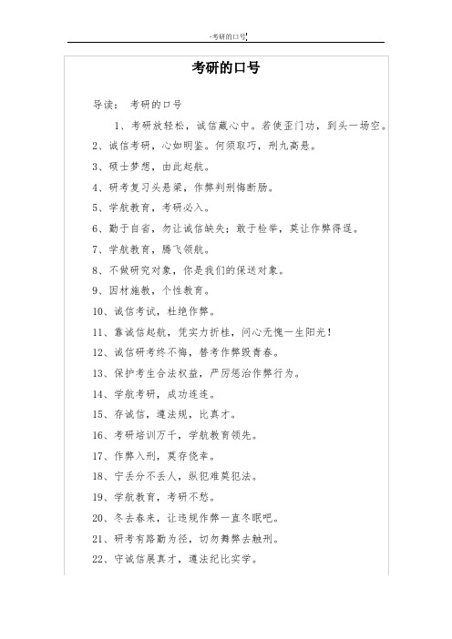 考研的口号