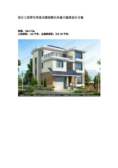 设计三层带车库复式楼别墅长沙鼎川建筑设计方案