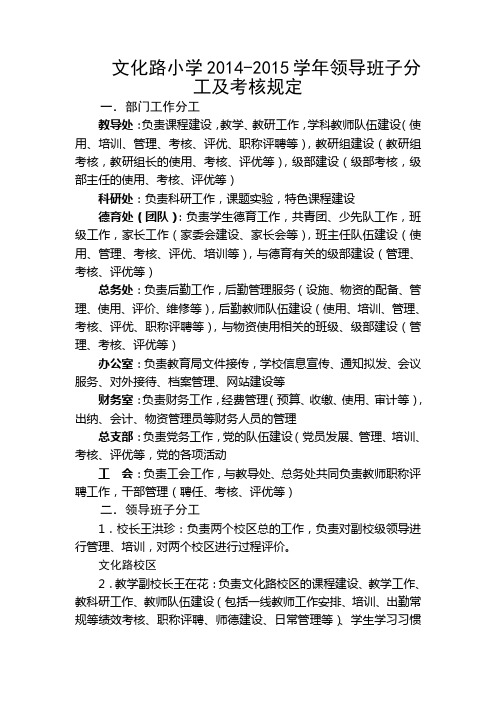 西校区2014领导分工
