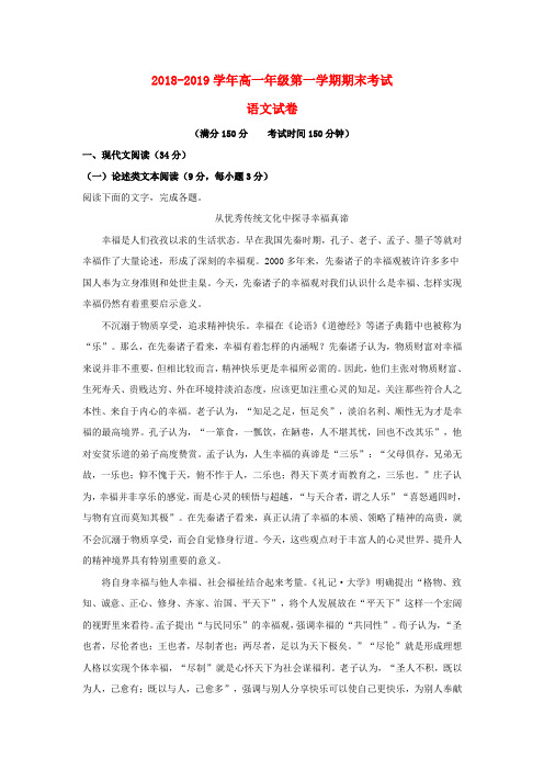 西藏自治区拉萨中学2018_2019学年高一语文上学期期末考试试题(含解析)