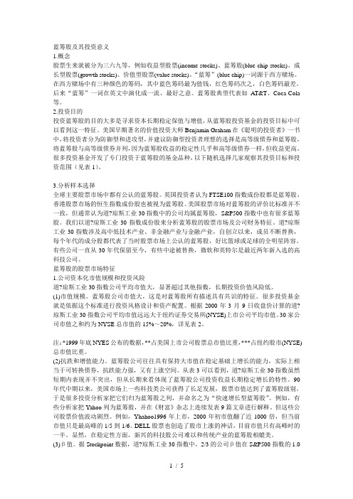 蓝筹股财务特征