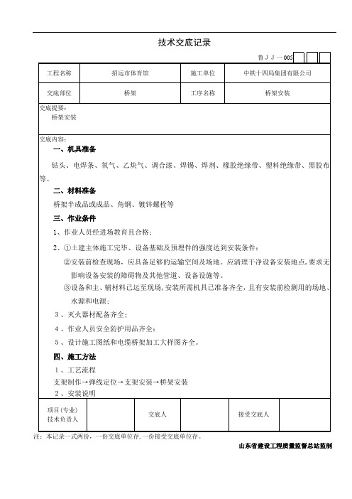 鲁JJ005桥架安装专业技术交底