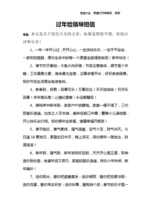过年给领导短信